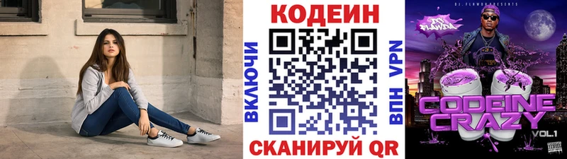 Codein напиток Lean (лин)  блэк спрут маркетплейс  Шадринск 